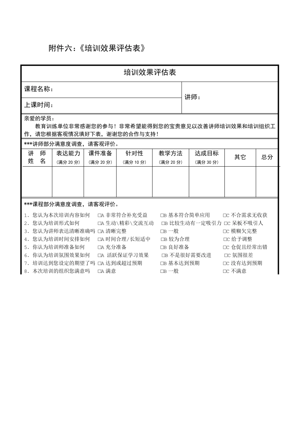 《培训效果评估表》(汇总)_第1页