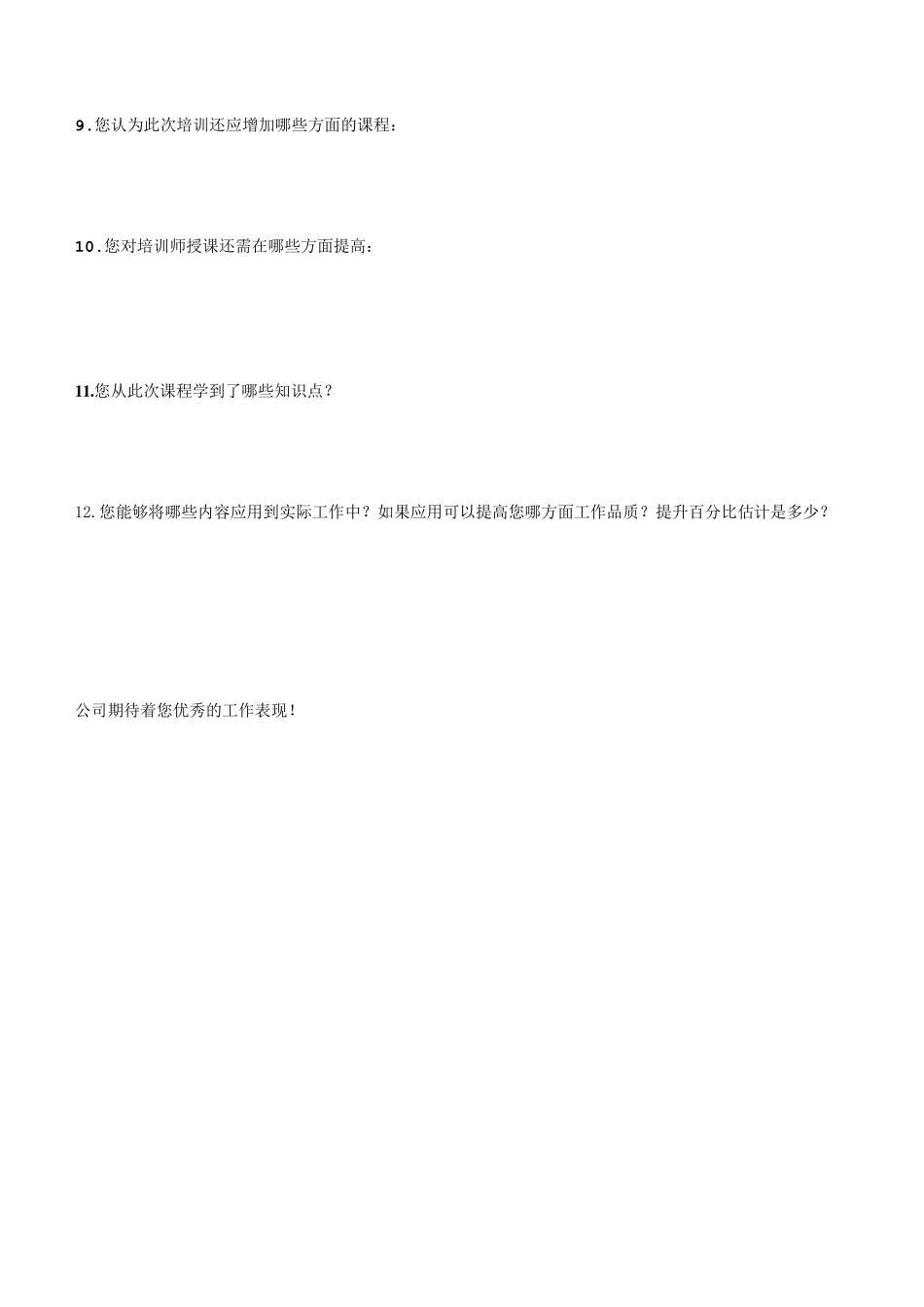 《培训效果评估表》(汇总)_第2页