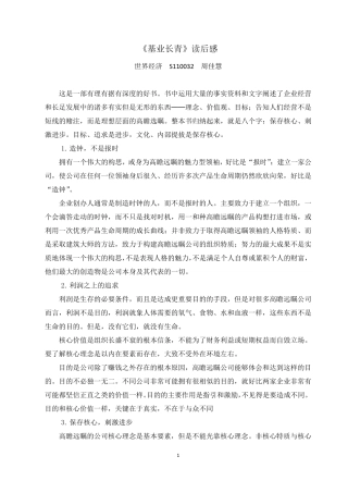 《基业长青》读书笔记