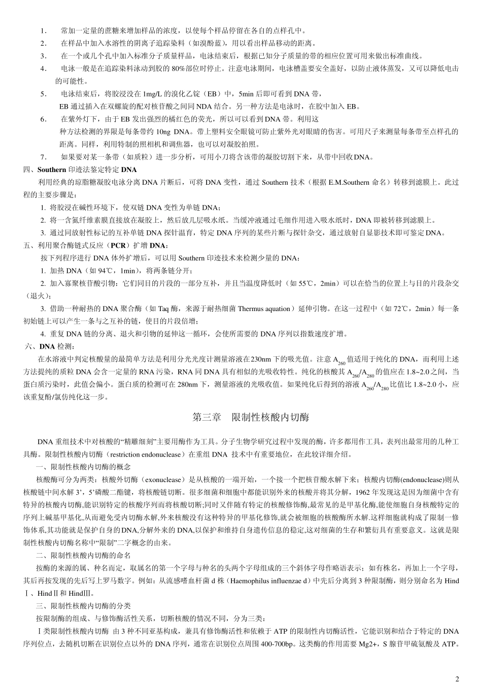 《基因工程》教案_第2页