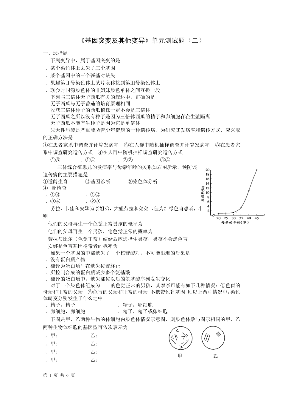 《基因突变及其他变异》单元测试题_第1页