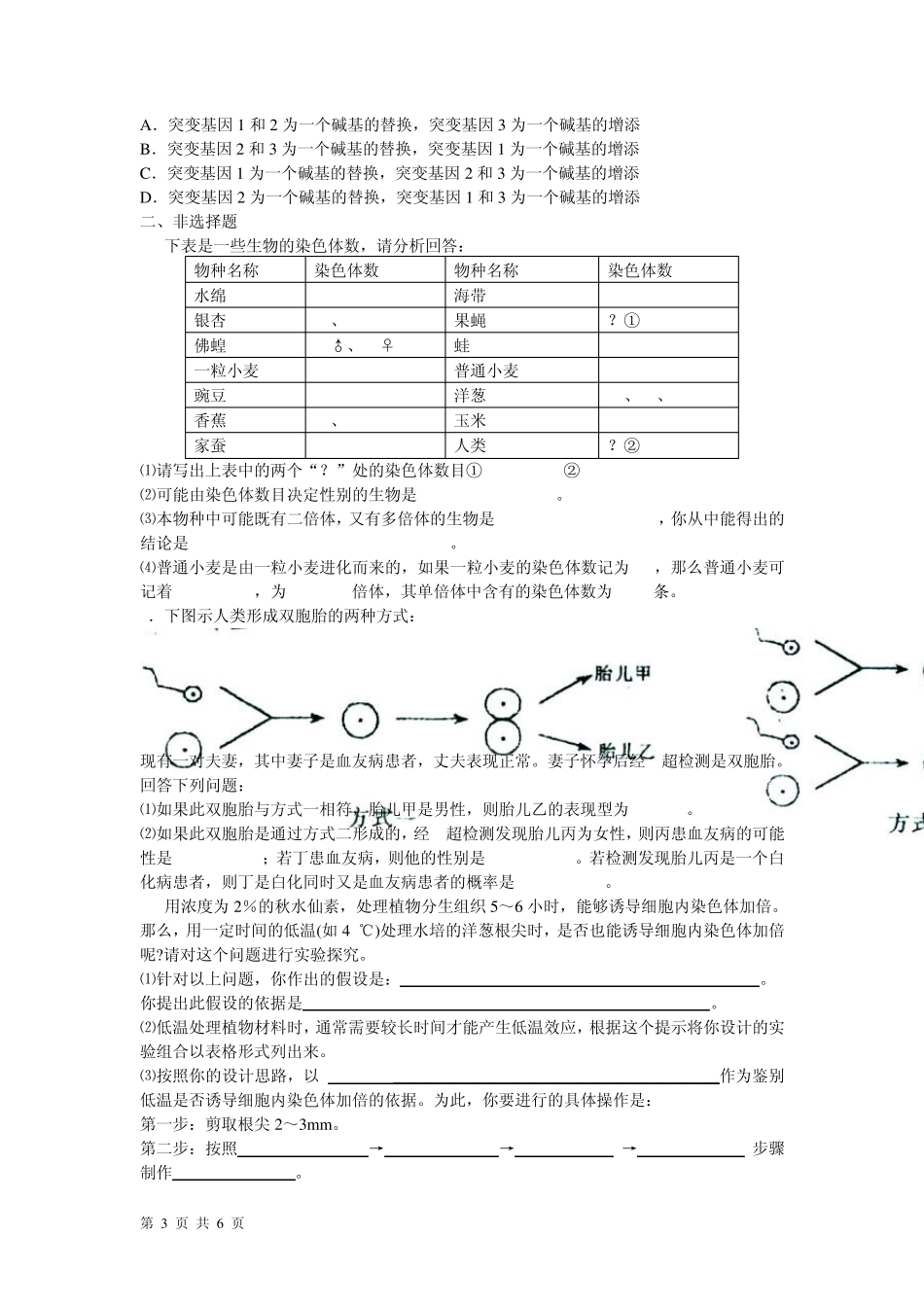 《基因突变及其他变异》单元测试题_第3页