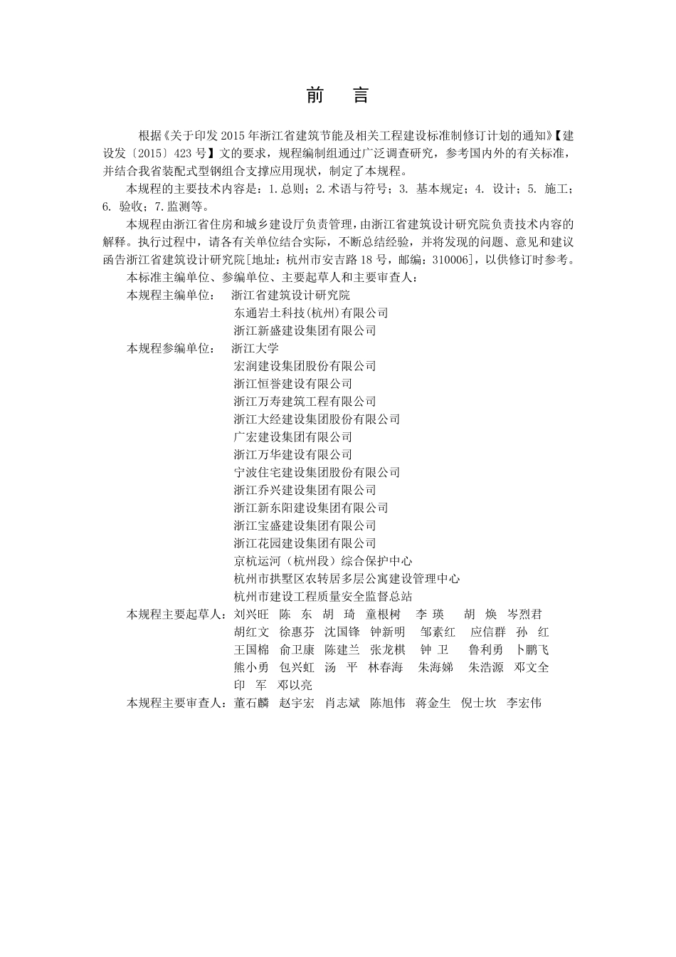 《基坑工程装配式型钢组合支撑应用技术规程》_第3页