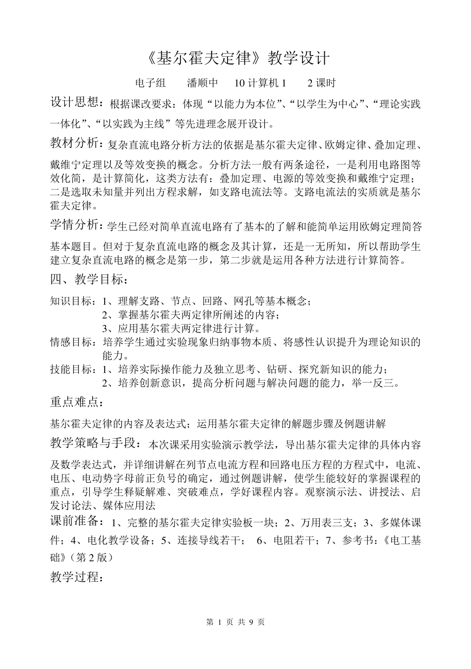 《基尔霍夫定律》教学设计_第1页