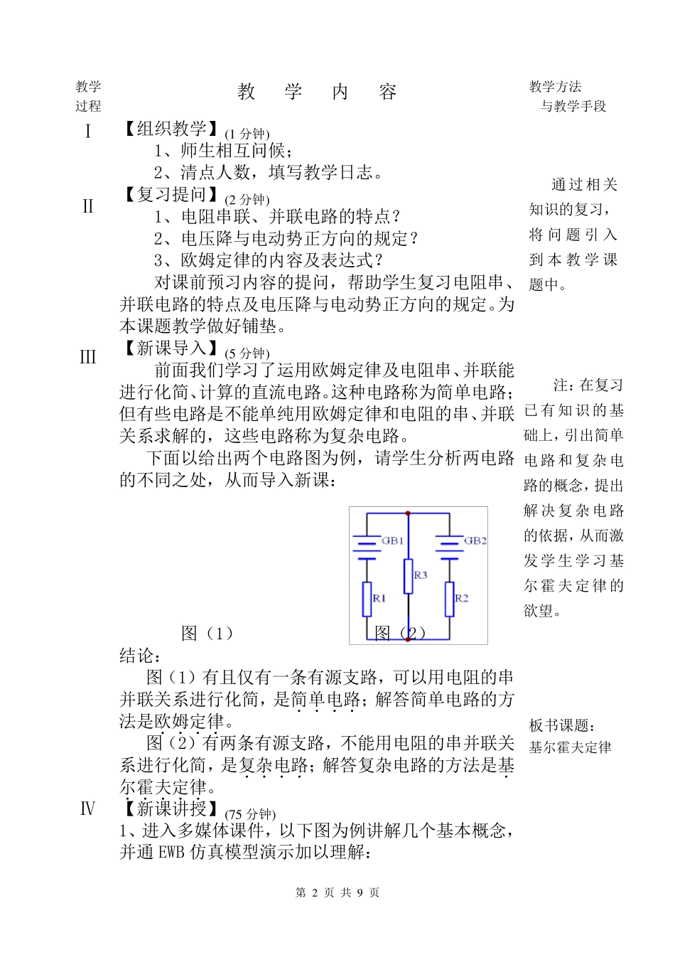 《基尔霍夫定律》教学设计_第2页