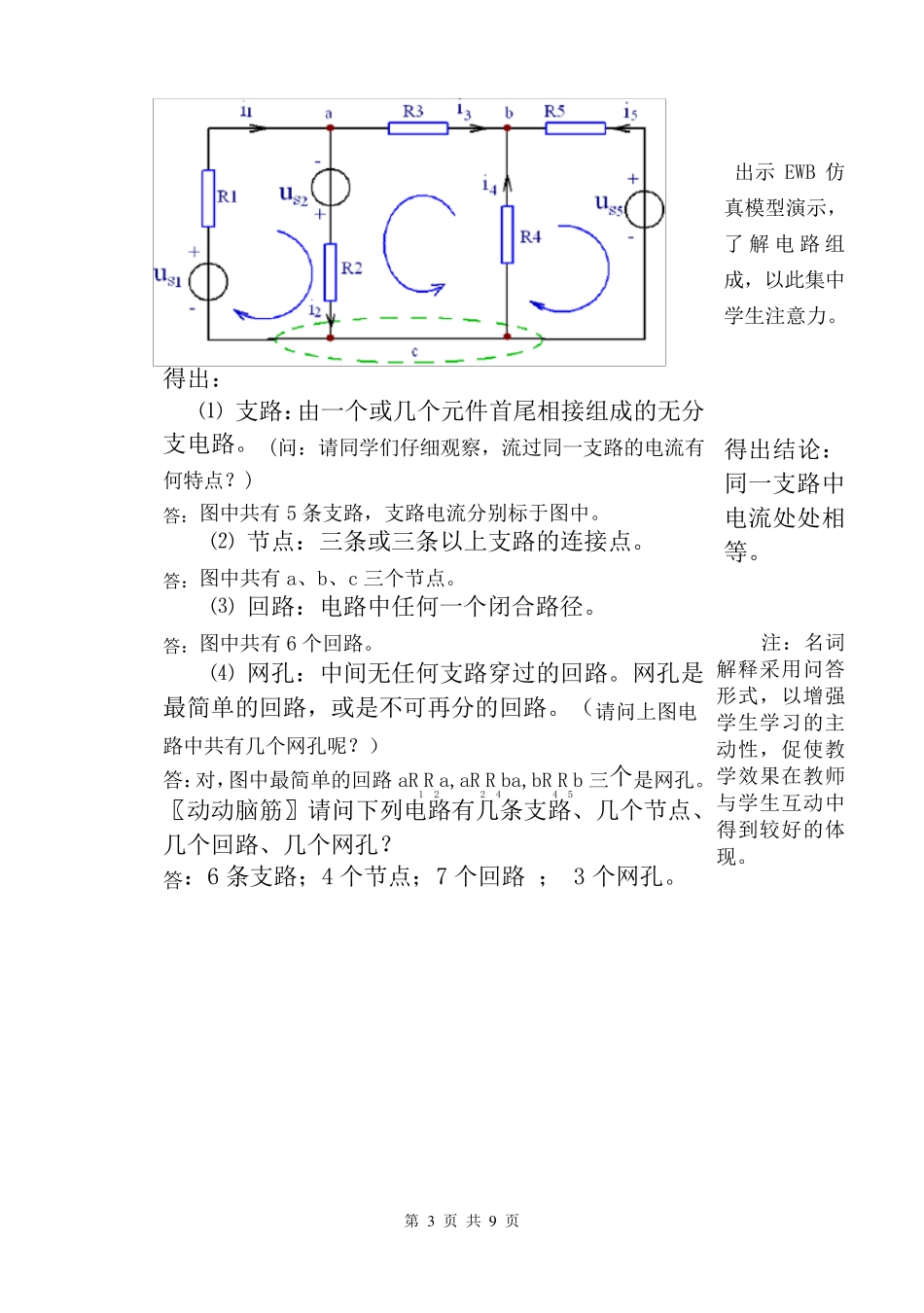 《基尔霍夫定律》教学设计_第3页