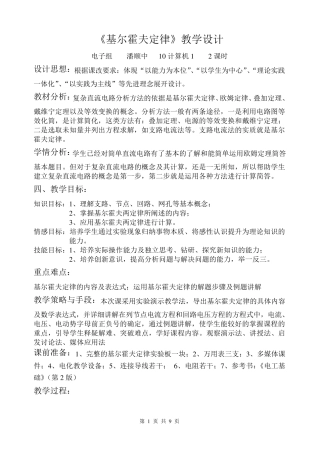 《基尔霍夫定律》教学设计