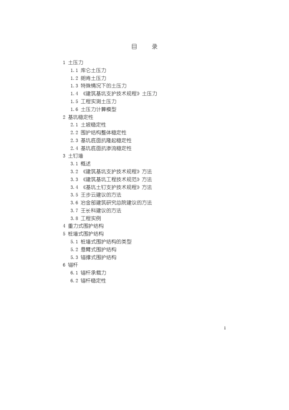 《基坑支护设计手册》_第2页