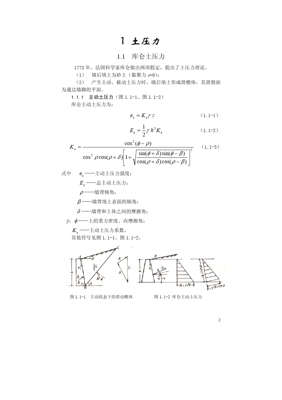 《基坑支护设计手册》_第3页