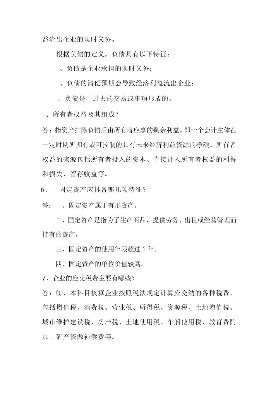 《基层统计报表填报指南》练习题_第2页
