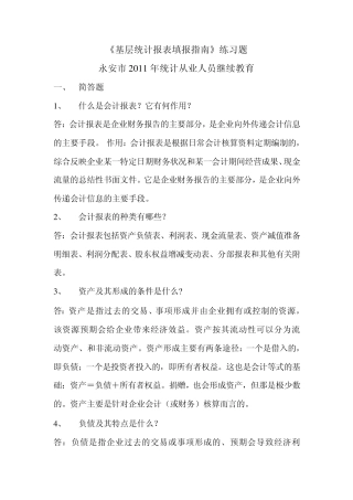 《基层统计报表填报指南》练习题