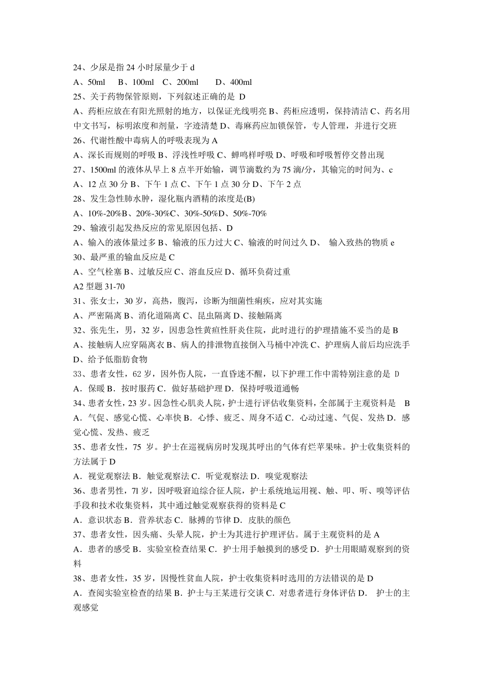 《基护》试题(1100)_第2页
