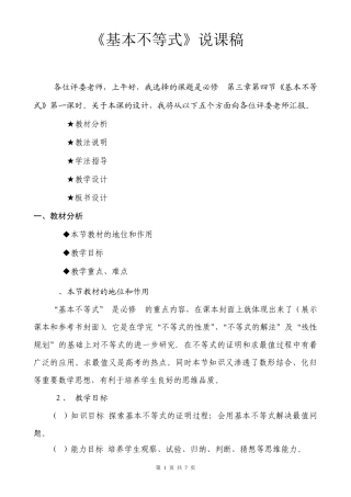 《基本不等式》优质课比赛说课稿
