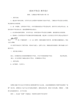 《基本不等式》教案