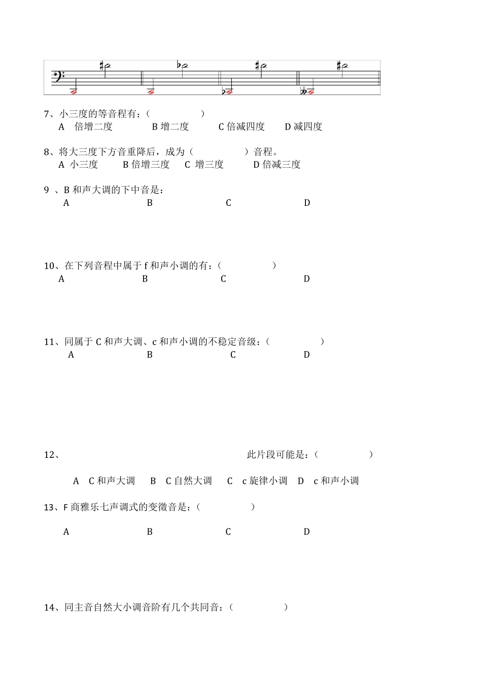 《基本乐理》复习题(上)_第2页