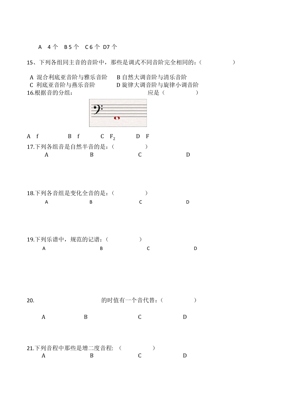《基本乐理》复习题(上)_第3页