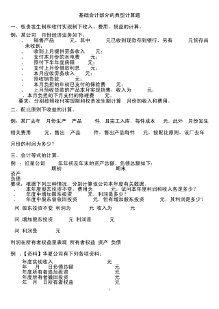 《基础会计》典型计算题
