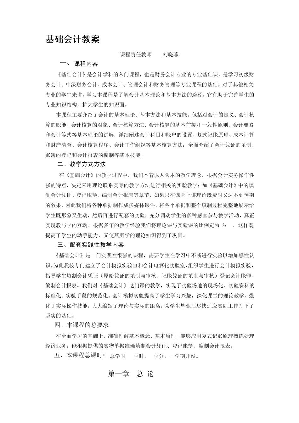 《基础会计》完整教案_第1页