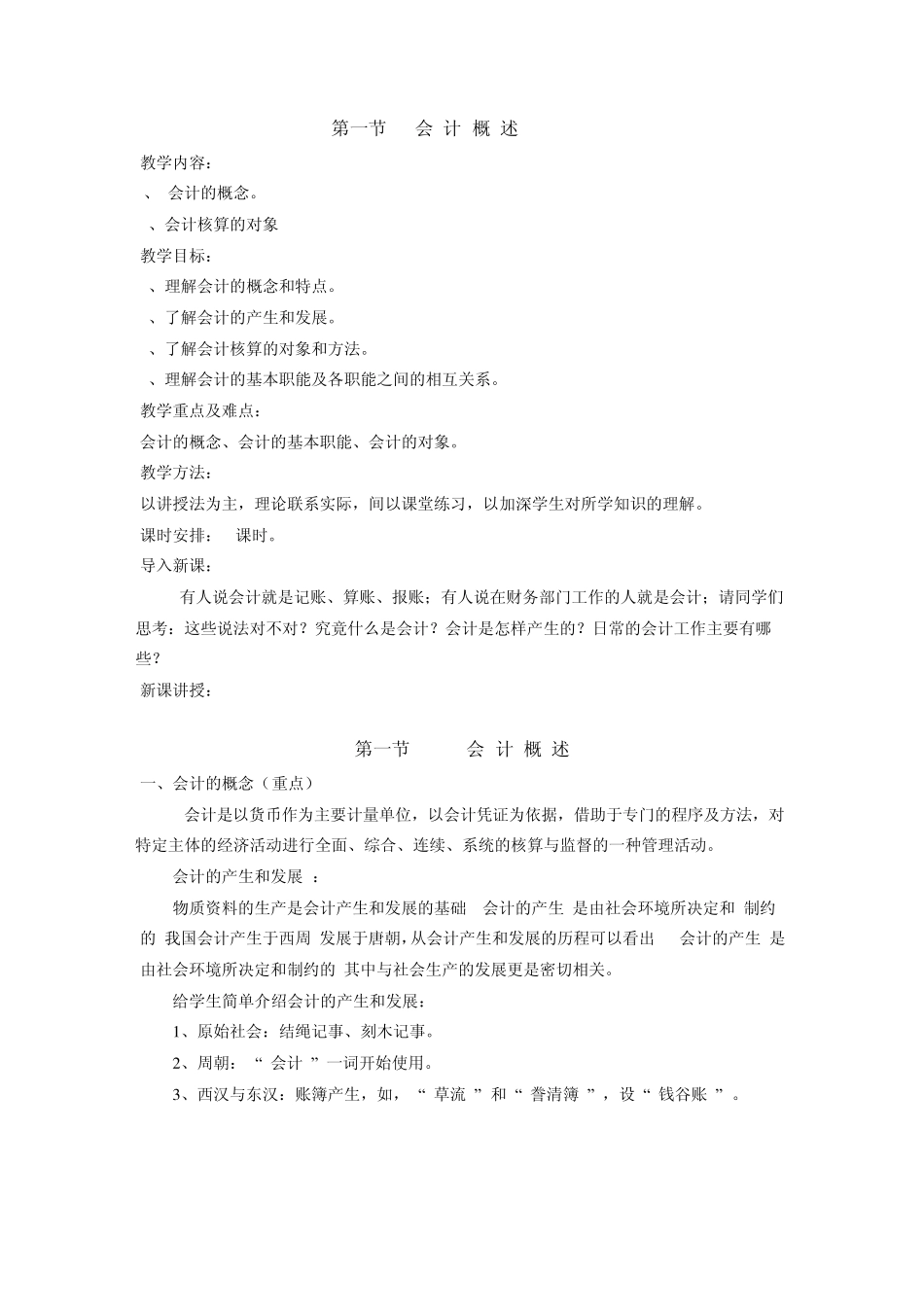 《基础会计》完整教案_第2页