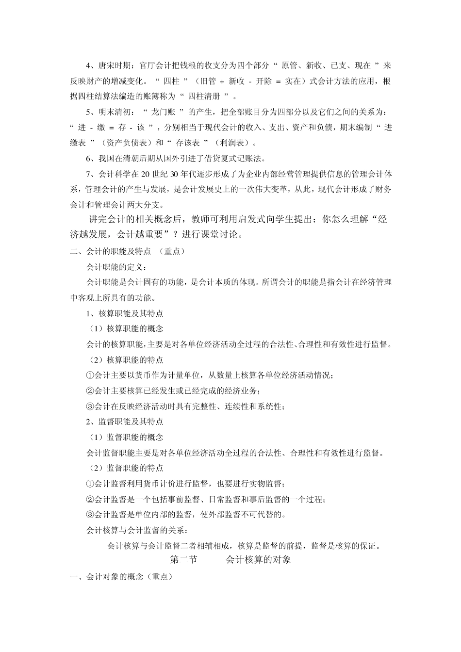 《基础会计》完整教案_第3页