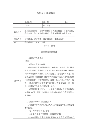 《基础会计》教案(第一章)