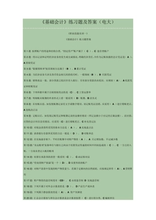 《基础会计》练习题及答案(电大)