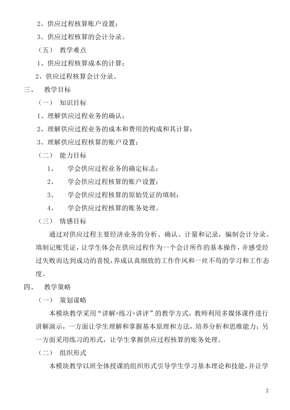 《基础会计》课程教学设计_第2页