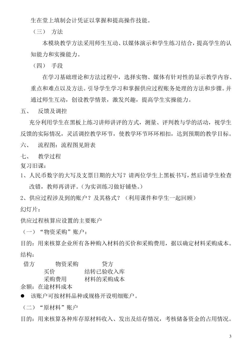 《基础会计》课程教学设计_第3页