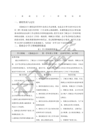 《基础会计》课程标准)