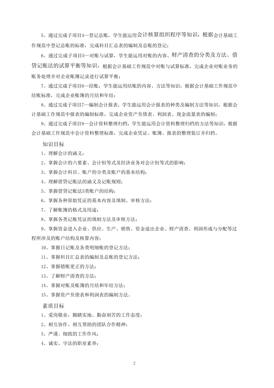 《基础会计》课程标准_第2页