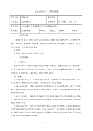 《基础会计》课程标准