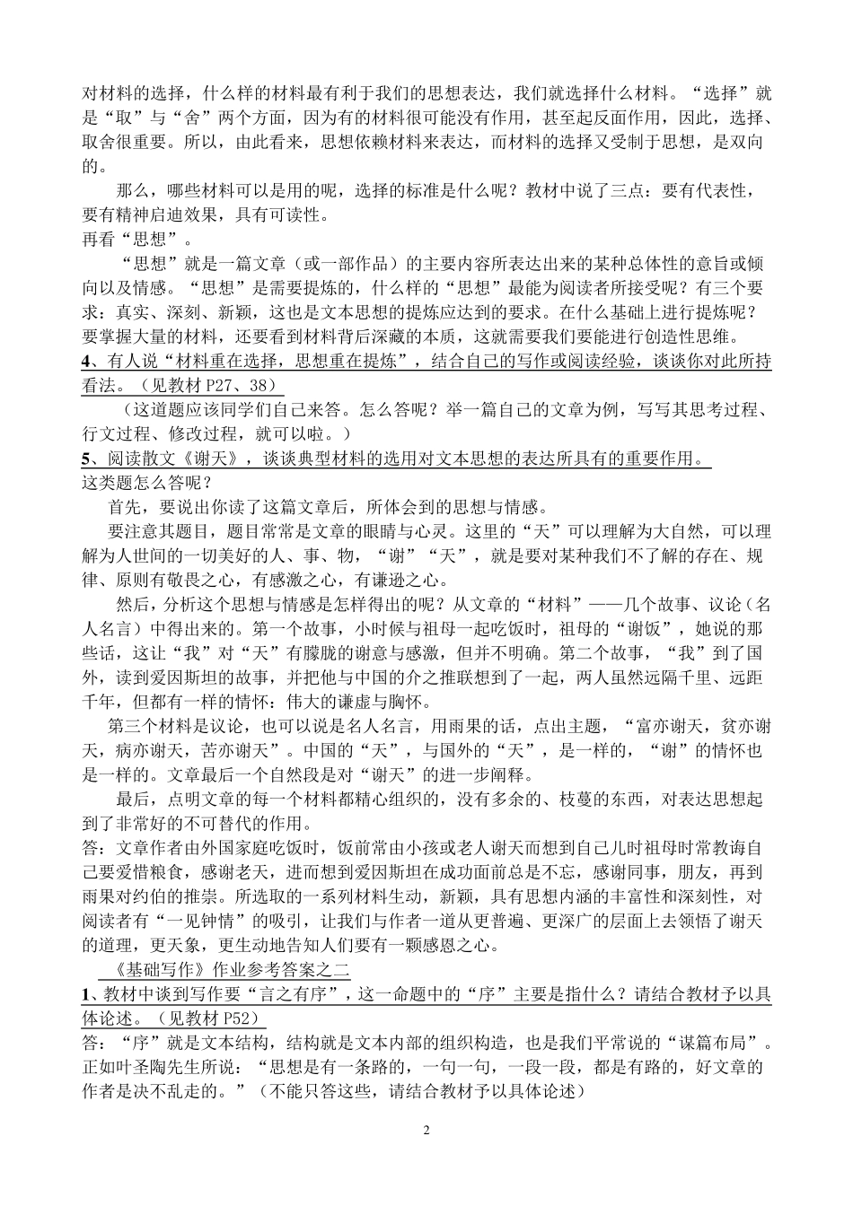 《基础写作》作业答案_第2页