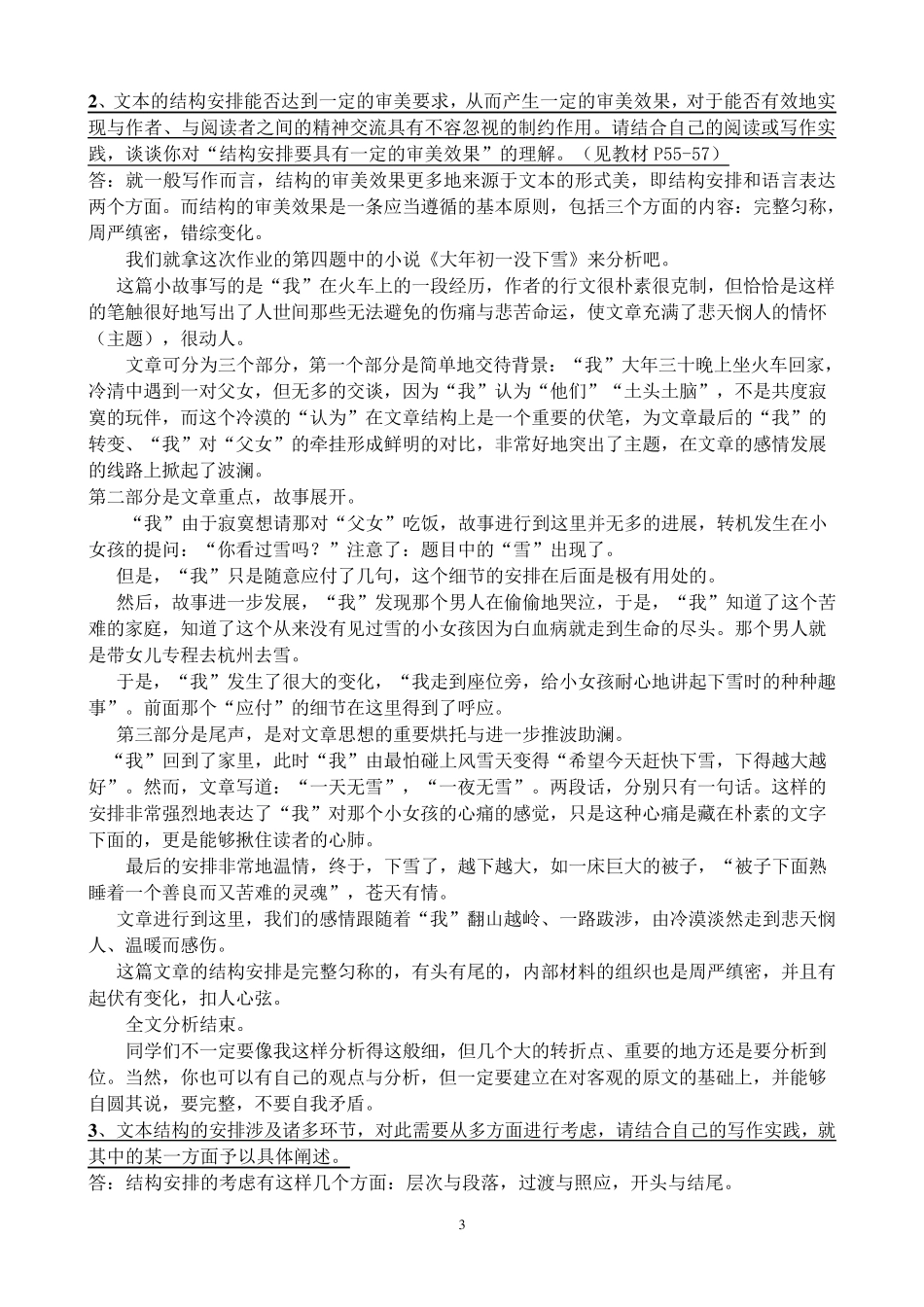 《基础写作》作业答案_第3页