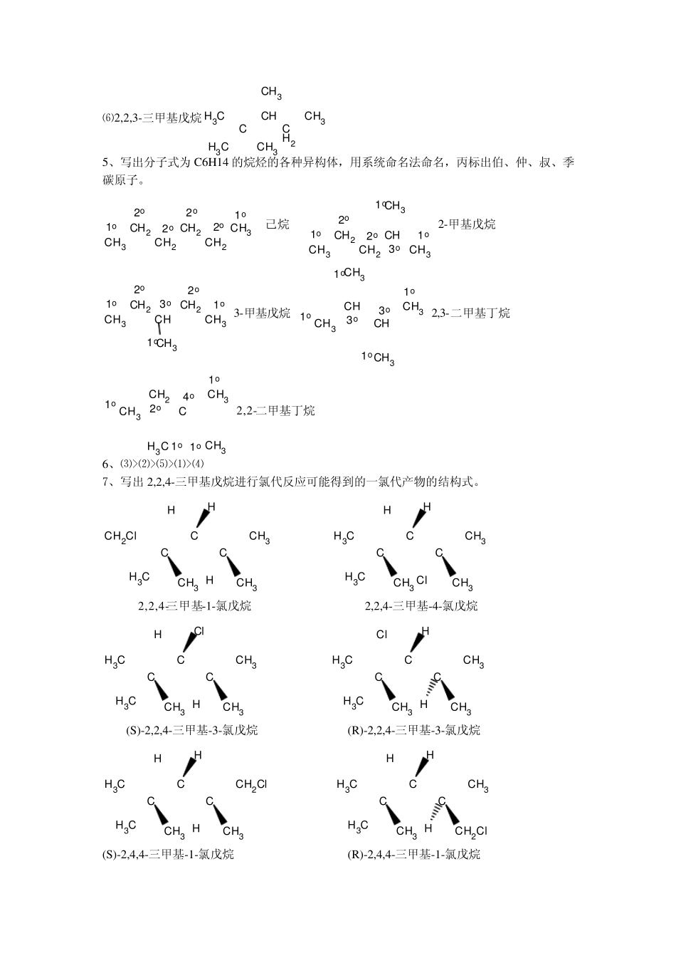《基础化学》课后习题参考答案(有机部分)_第2页