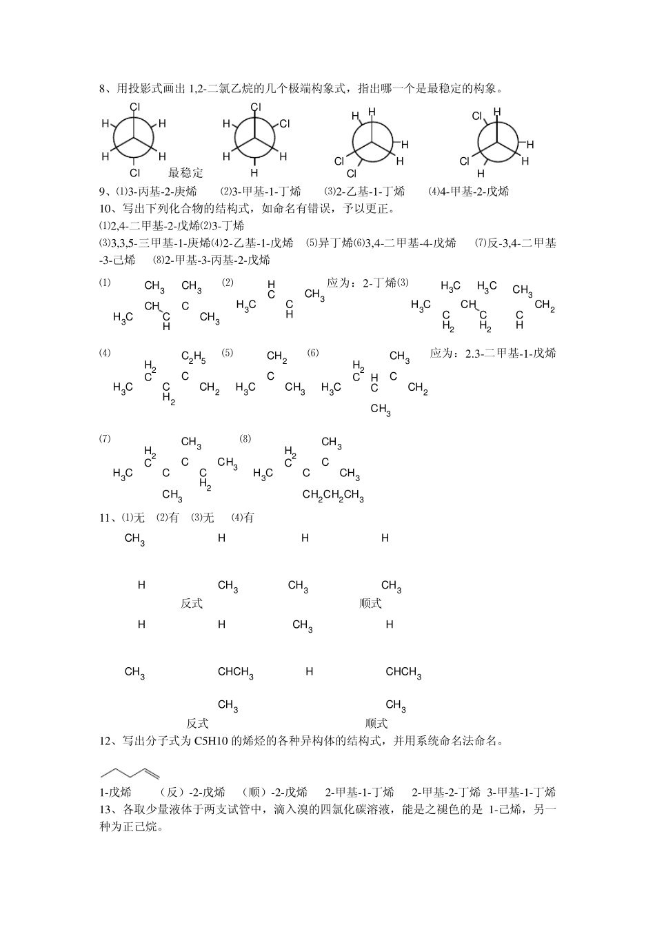 《基础化学》课后习题参考答案(有机部分)_第3页
