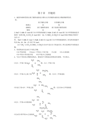 《基础化学》课后习题参考答案(有机部分)