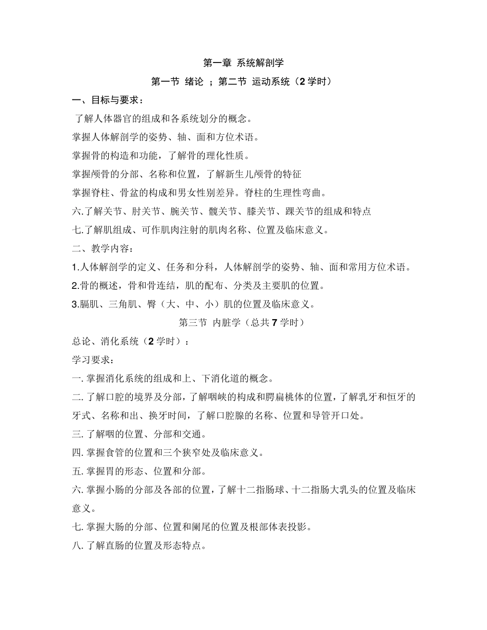 《基础医学概论》课程教学大纲_第3页