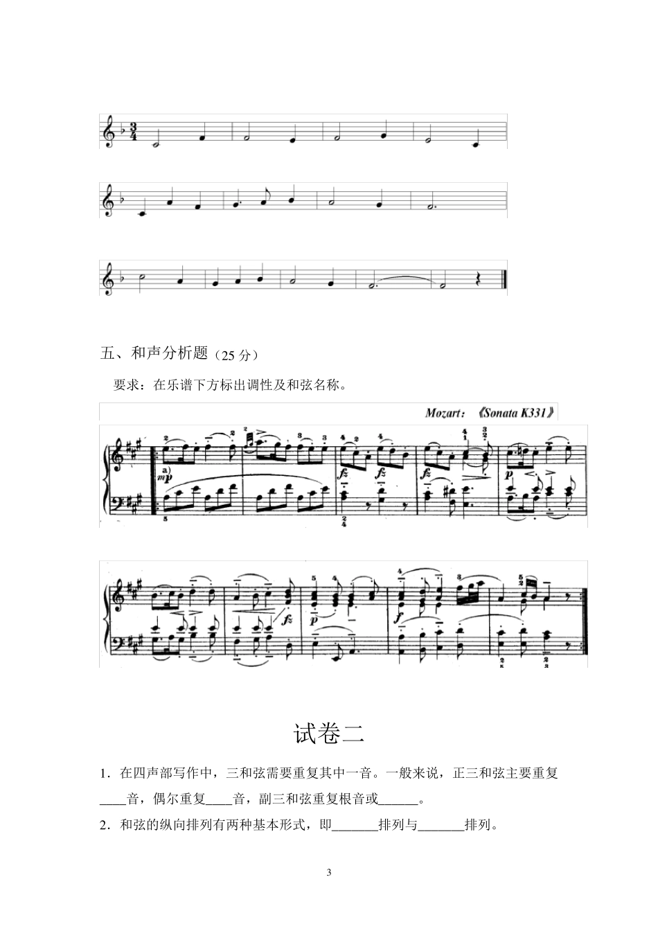 《基础和声学》试题库(10套试卷)_第3页