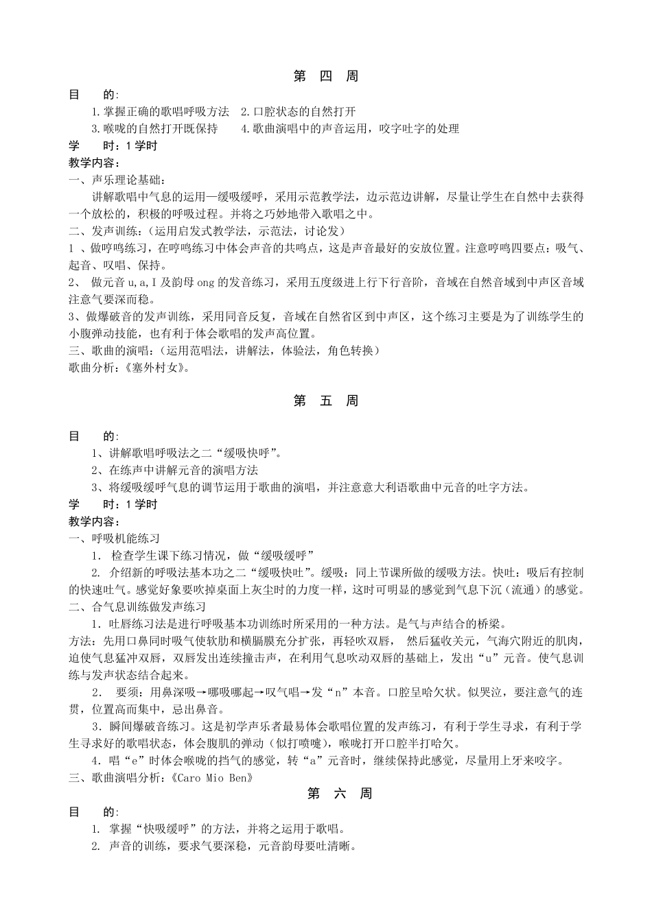 《基础声乐》本科教学大纲_第2页