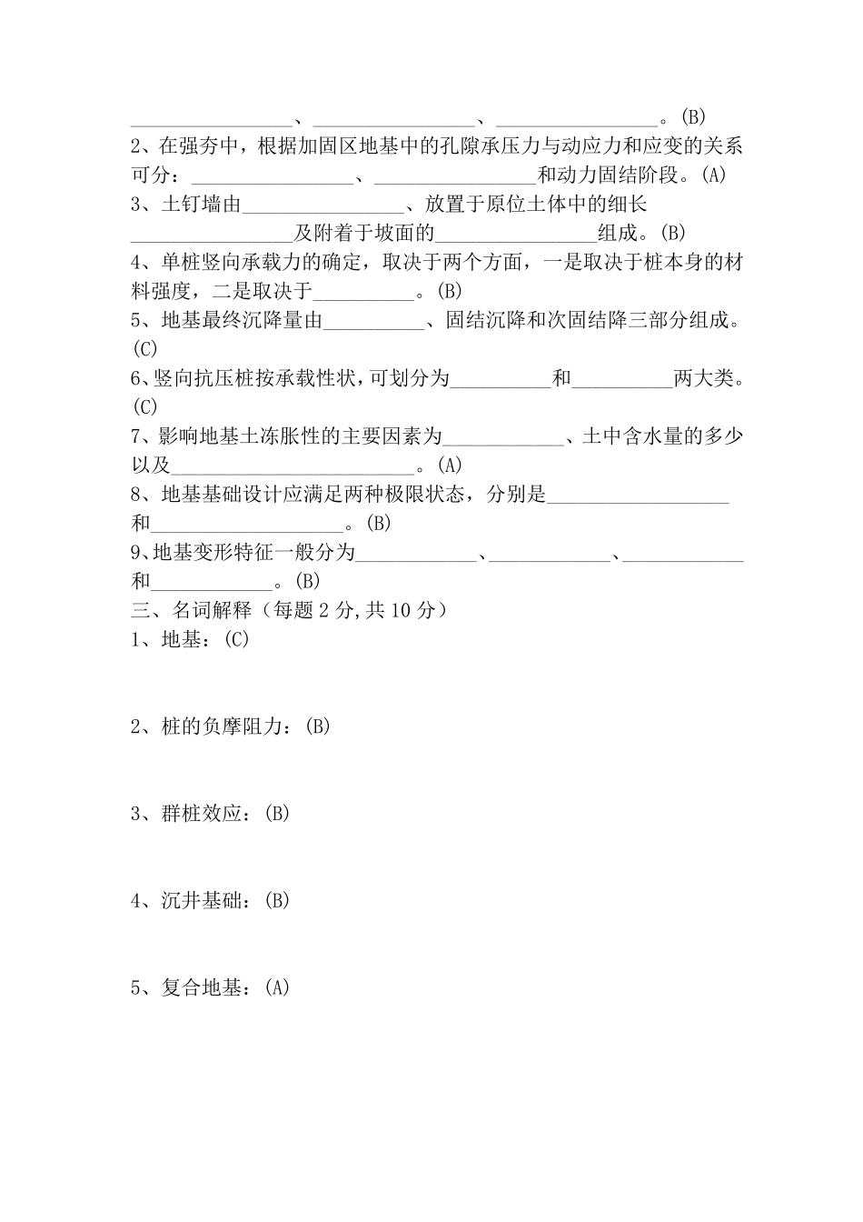 《基础工程》试卷库和参考答案_第2页