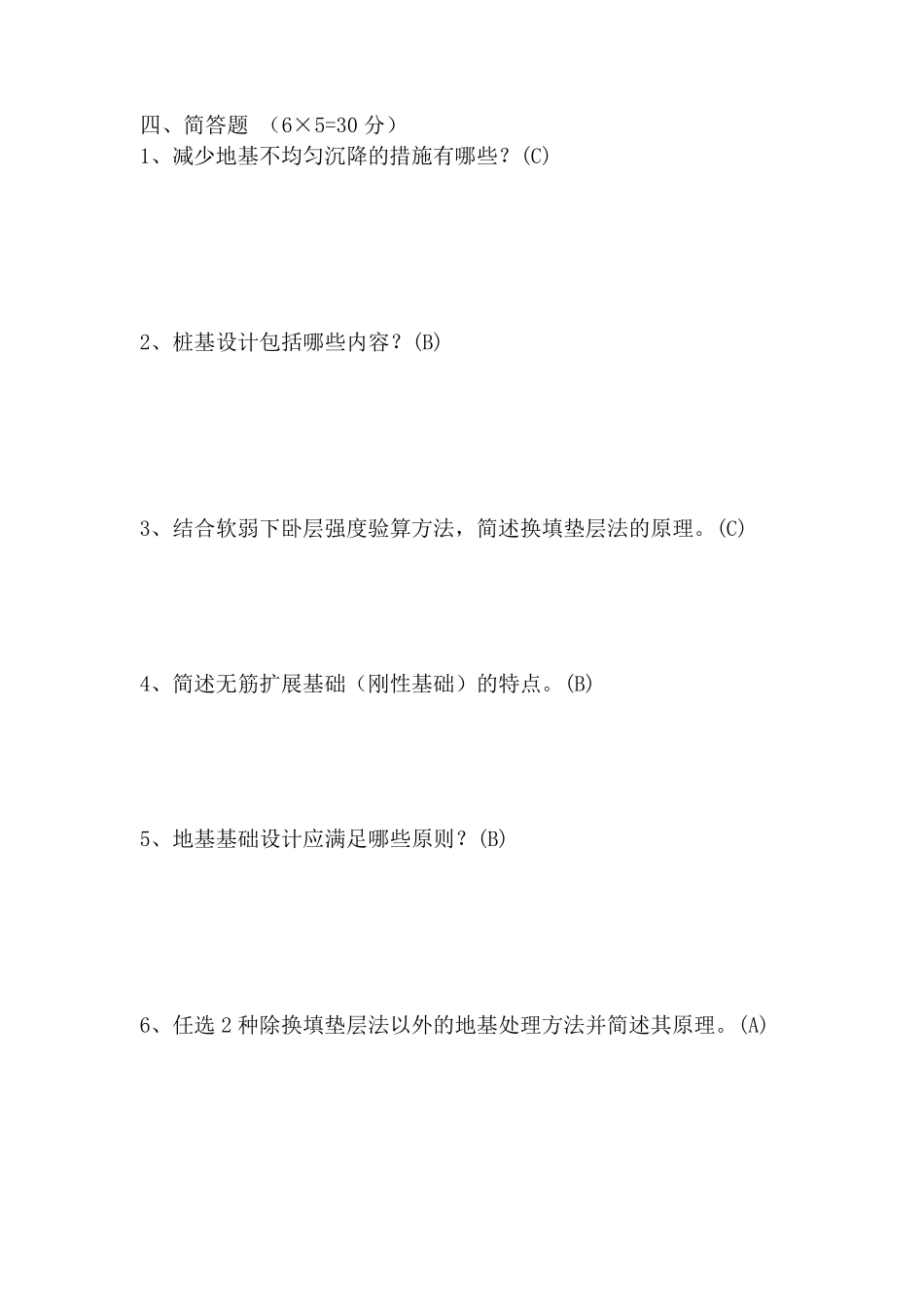 《基础工程》试卷库和参考答案_第3页