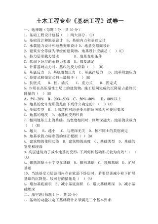 《基础工程》试卷库和参考答案