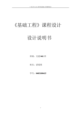 《基础工程》课程设计