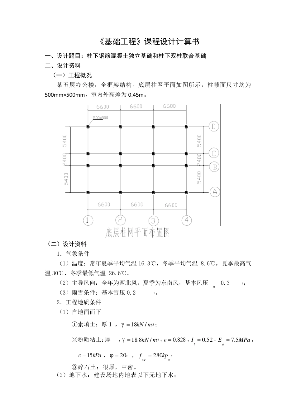 《基础工程》课程设计计算书_第2页