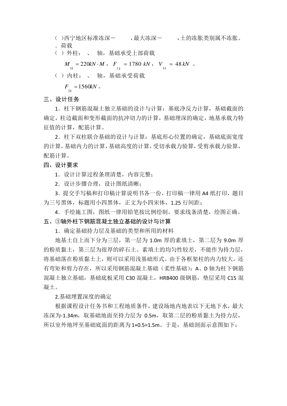 《基础工程》课程设计计算书_第3页