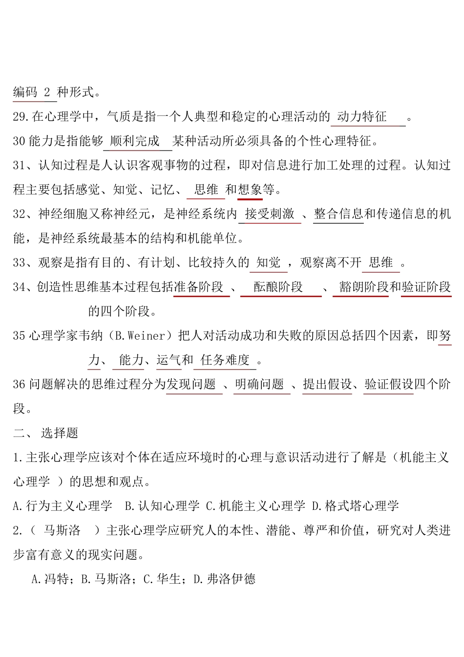 《基础心理学》复习资料_第3页