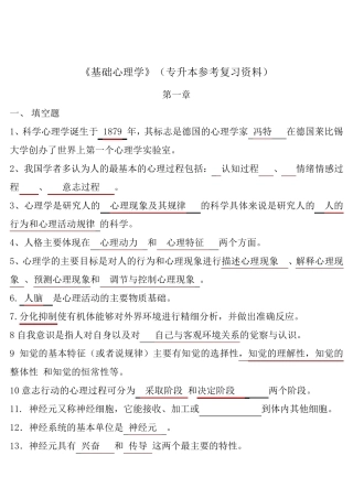 《基础心理学》复习资料