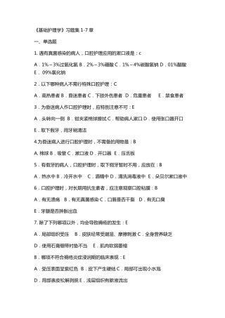 《基础护理学》习题集17章