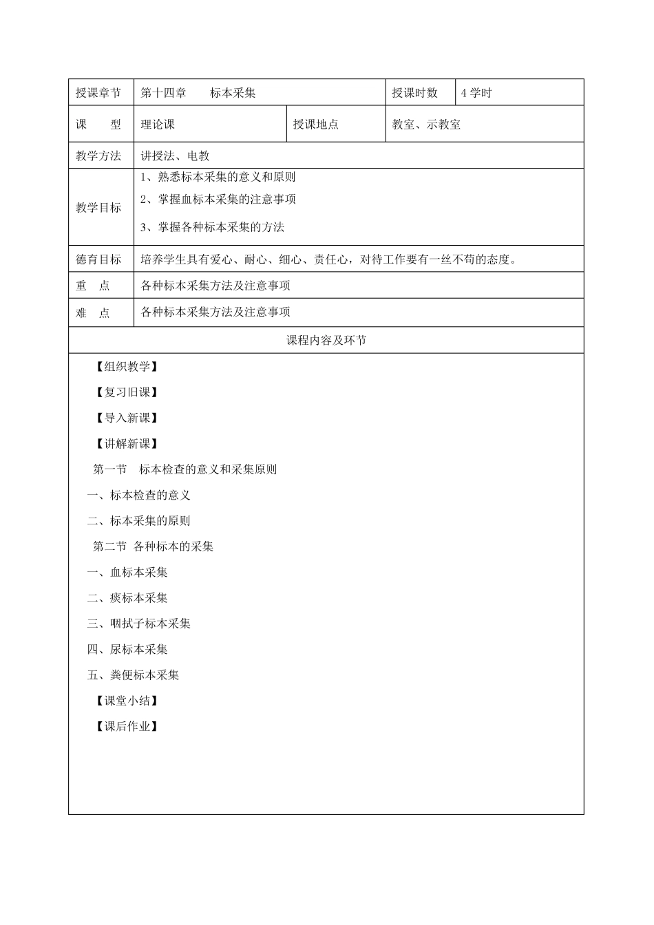 《基础护理学》教案_第2页