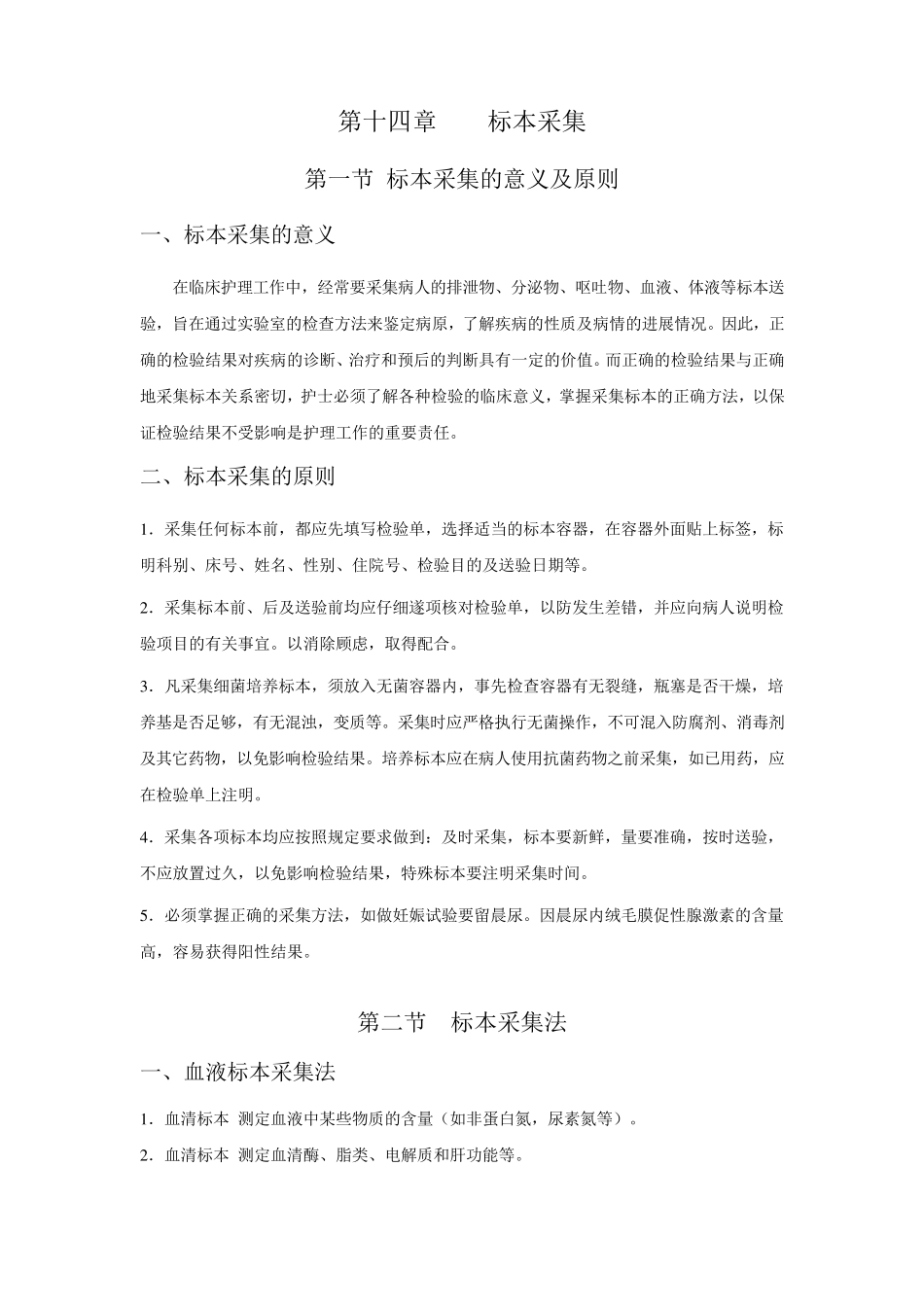 《基础护理学》教案_第3页
